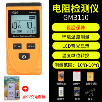 GM3110表面电阻测试仪高精度便携式绝缘电阻测量仪静电检测仪 GM3110+充电套装
