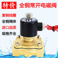 全铜常开电磁阀220v电磁电阀24v控制阀12v开关阀电子阀水阀线圈 节能DN32-1.2寸AC220V