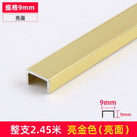 铝合金U型条木地板阿斯卡利 压条收边条金属钛金槛装饰线条背景墙压边条 U型亮金色:9x5mm