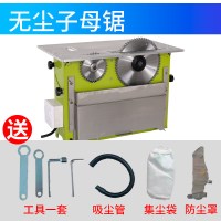 木工推台锯阿斯卡利便携电木板不锈钢无尘锯子母锯台精密导折叠带吸尘电锯 无尘款铝合金子母锯头(含锯片+集尘管+布袋+工具)
