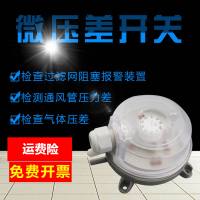 空气微差压风压计微压差表压力表阿斯卡利压差开关气体流量控制传感器