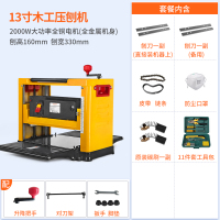 13寸台式木工压刨机阿斯卡利自动电刨大功率全铜压刨多功能平刨机小型刨床 13寸压刨机(送刨刀+11件套)