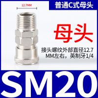 气动气管阿斯卡利软管C式快速接头空压机快插接头SM SF SH SP 10 20 30 40 普通母头SM20/外丝2分