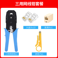 网线钳阿斯卡利套装家用多功能五类六类七类专业级压线钳接水晶头接头钳网线测试仪网 三用网线钳+剥线刀+10颗水晶头+直通头