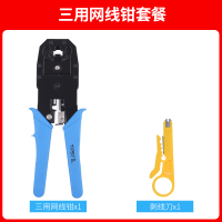 网线钳阿斯卡利套装家用多功能五类六类七类专业级压线钳接水晶头接头钳网线测试仪网络夹线工具钳子宽带线制 三用网线钳+剥线刀
