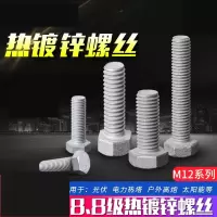 M12 8.8级热镀锌热浸锌阿斯卡利外六角螺栓螺丝螺杆铁塔螺丝M12*25/30/40/