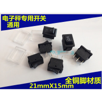 电子秤配件 阿斯卡利开关 船型开关 开关帽 防水帽 2档开关 全铜脚