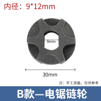 油锯链轮齿轮整体分体离合器阿斯卡利被动盘电锯小链轮汽油锯配件链条链轮 B款电锯链轮
