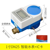 智能水表阿斯卡利家用插卡数字电子电池3.0V远程抄表刷卡全铜立式预付费水 DN25铜壳铜接头防水