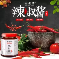 谢老倌永丰辣椒酱天然晒制自制下饭菜拌面香辣酱218g