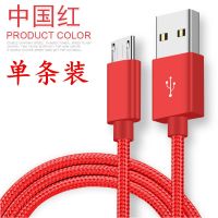 数据线安卓快速闪充线编织加长2米oppoR15红米vivo手机通用充电线 中国红 [安卓]1M