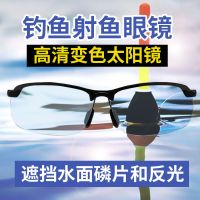 男看漂专用水底射鱼眼镜晚上太阳眼镜高清垂钓日夜两用镜偏光钓鱼