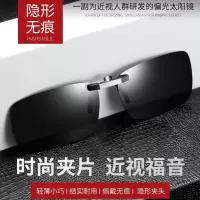 全天候偏光日夜两用司机镜墨镜变色夹片式近视专用太阳镜男开车