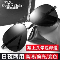 夜视眼镜韩版潮流司机专用变色偏光日夜两用太阳镜钓鱼墨镜男开车