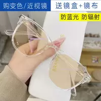 韩版变色眼镜框网红同款防学生有度数圆脸显瘦近视眼镜女蓝光辐射|透明框[变茶色] 近视275度