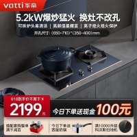 华帝(vatti)5.2kW火力天然气燃气灶具尺寸可调节分体式炉头蓝色钢化玻璃台式灶双眼灶熄火保护JZT-i10092B