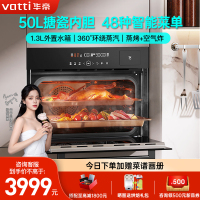 华帝(vatti)蒸烤箱一体机嵌入式 蒸箱烤箱家用 50L大容量 海量智能菜谱 搪瓷内胆 JFQ-i23024
