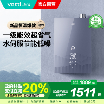 [国补]华帝燃气热水器一级节能恒温水量伺服器家用官方一级能效i12253M-16