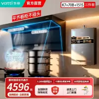 华帝(vatti) 25立方顶侧双吸 5.2kW燃气灶具16L恒温燃热 烟灶套餐 i11237+75B+i12151S