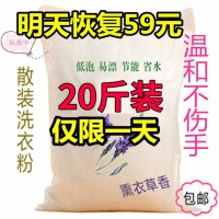 洗衣粉大包装20斤酒店宾馆专用香味持久花香家用大袋洗衣服粉 邮_862_847