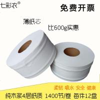 商用大卷纸整箱商务家用超大酒店专用厕所卫生纸洗手间有芯大盘纸_426_319