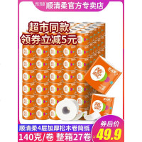 卫生纸卷纸批发整箱家用纸巾卷筒纸27卷 140g/卷 厕纸手纸_901_266