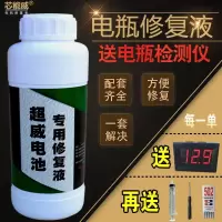 送检测仪电动电瓶车电池修复液蒸馏水铅酸蓄解液活化剂修复液
