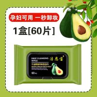 洁恩宝牛油果卸妆湿巾大包带盖一次性免洗水棉眼脸部深层清洁温|1盒牛油果卸妆湿巾【60片】