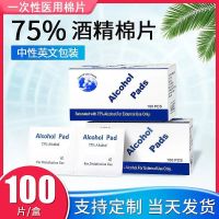 75度医用酒精湿巾纸棉片便携式大号独立装一次性消毒杀菌抑菌|（6*3）一盒共100片 收藏关注店铺优先