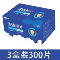 75度医用酒精湿巾纸棉片便携式大号独立装一次性消毒杀菌抑菌|中文6*3cm【3盒300片】 收藏关注店铺优先