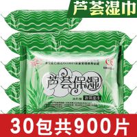 整箱60大包芦荟保湿湿巾纸成人房事家庭装卫生湿纸巾|30包