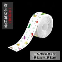 厨房防霉贴缝隙贴防油贴纸防水防霉美缝贴卫生间马桶贴胶带墙角贴|升级款亚克力胶（花样蔬菜）