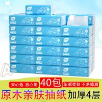 原木浆抽纸加厚纸巾家用面巾纸餐巾纸整箱实惠纯木卫生纸50包|40包（60抽）