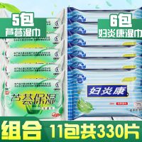 芦荟湿巾纸成人私处卫生杀菌男女士房事一次性小包湿纸巾|5包+6包妇炎康