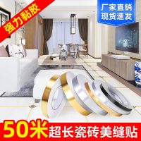 美缝贴纸地板砖线条防水耐磨自粘客厅地面地砖装饰缝隙瓷砖墙贴纸