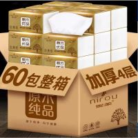 原木抽纸整箱家用餐巾纸妇婴面巾纸加厚纸巾实惠家庭装卫生纸|金装60包【实惠装】
