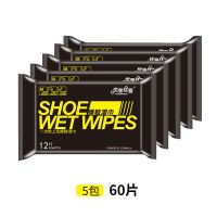 小白鞋清洗剂擦鞋神器小白鞋擦鞋湿巾免洗去污渍白鞋一擦白运动鞋|六十片（5包）60片