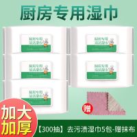 家用厨房湿巾大包带去油污湿纸巾油烟机灶台清洁湿巾|5包300抽【特价热卖】80%人选择 厨房清洁湿巾【强力去油污】送抹布
