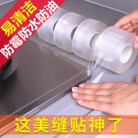 防水胶带厨房防水防霉贴防潮水槽缝隙美缝贴马桶贴条墙角贴密封条|透明-5厘米宽【推荐】适用大缝隙 长3米
