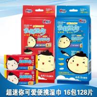 湿巾我超迷你便携装茶语湿纸巾小包装卫生独立包装成人|我超迷你2提128片