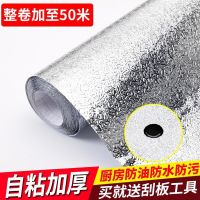 加厚自粘厨房防油贴纸防水灶台耐高温油烟机锡纸铝箔橱柜抽屉防潮|耐高温【银色橘皮】 60里面宽*10米长（收藏送刮板