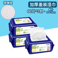 湿巾成人湿巾大包带盖大人湿巾纸男女通用湿巾婴儿|【共240片3包超高品质】家庭装