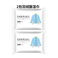 羽绒服湿巾衣物免水洗清洁去污油渍清洗神器羽绒服清洁干洗湿巾|羽绒服湿巾2包【24片】