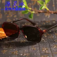 天然水晶眼镜男女石头镜养眼护目袪火防疲劳墨镜