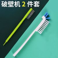 清洗破壁机水果机豆浆机榨汁机绞肉机刷子专用加长无死角长柄杯刷|日式杯刷+刀头刷