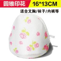 洗衣机专用神器内衣洗护袋洗文胸保护网袋护洗袋防变形网兜洗衣袋 圆锥形印花