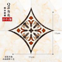 瓷砖对角贴纸客厅地板贴花自粘防水耐磨卧室卫生间装饰美缝角花贴 Q款(一套21贴) 大