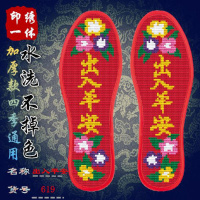 十字绣鞋垫半成品批发带针带线印花鞋垫结婚十字绣 619出入平安(加厚款收藏优先发货) 43码(棉布绣好缩小建议拍大一码)