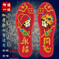 十字绣鞋垫半成品批发带针带线印花鞋垫结婚十字绣 581永结同心(加厚款收藏优先发货) 39码(棉布绣好缩小建议拍大一码)