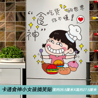 厨房冰箱贴纸装饰贴画全贴卡通贴创意北欧空调贴膜翻新贴可移除 卡通食神小女孩搞笑贴【多买多优惠】 大